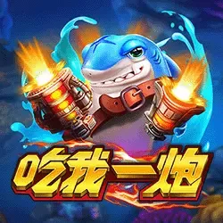 捕魚機遊戲