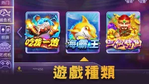 如何遊玩捕魚機遊戲