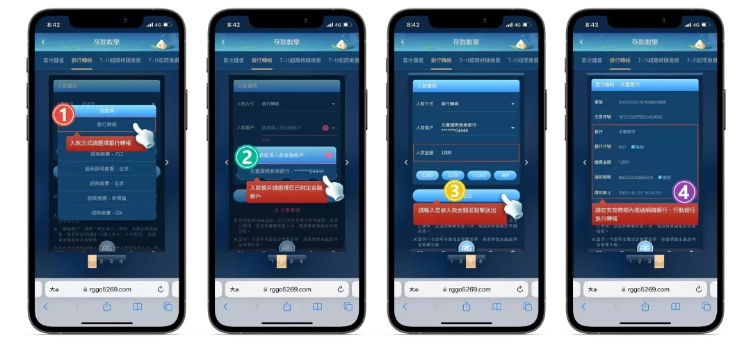 《銀行轉帳》儲值步驟教學
