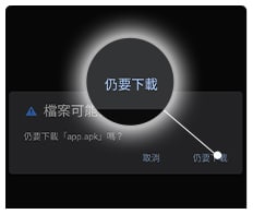 TU娛樂城【Android版App】下載畫面教學