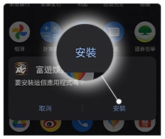 TU娛樂城【Android版App】下載畫面教學