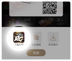 TU娛樂城【IOS版App】下載畫面教學