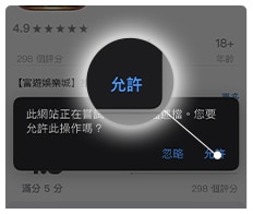 TU娛樂城【IOS版App】下載畫面教學