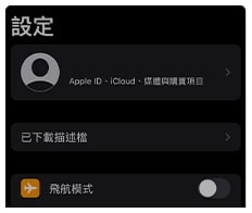 TU娛樂城【IOS版App】下載畫面教學