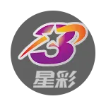 彩票遊戲-3星彩