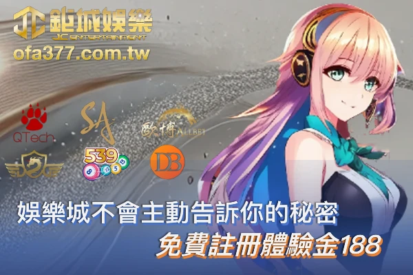 TU娛樂城體驗金最新解析封面