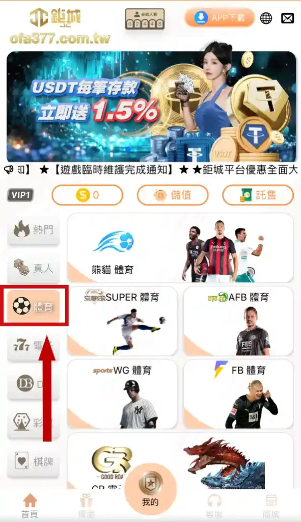點選體育賽事入口按鈕,選擇喜歡的品牌