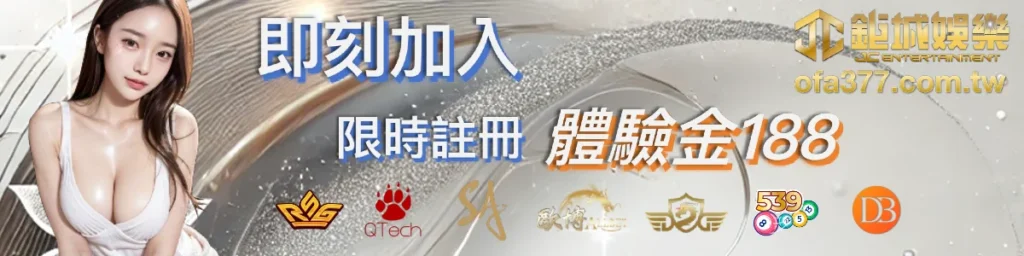 TU娛樂城最新娛樂城體驗金活動通知