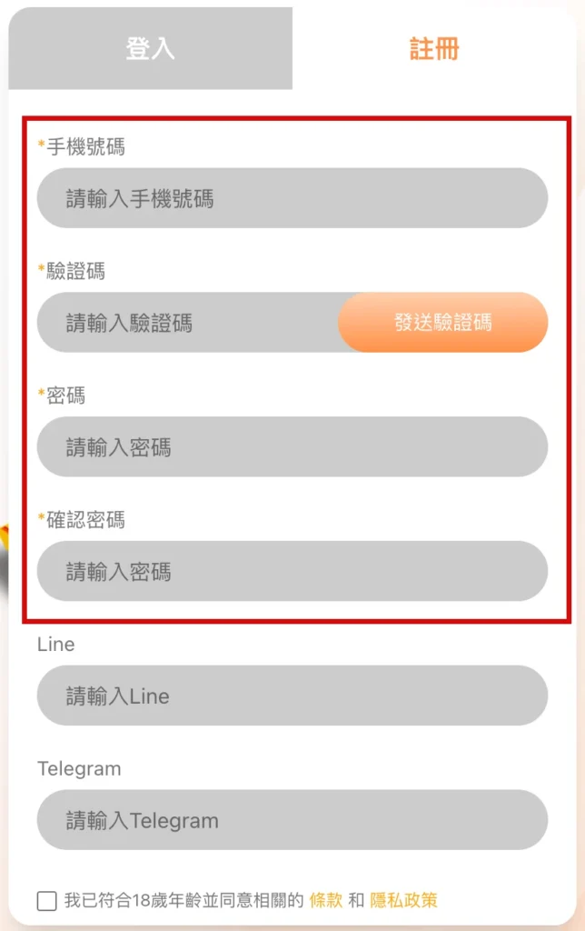 TU娛樂城註冊畫面